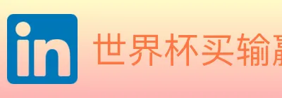 世界杯买输赢入口 logo